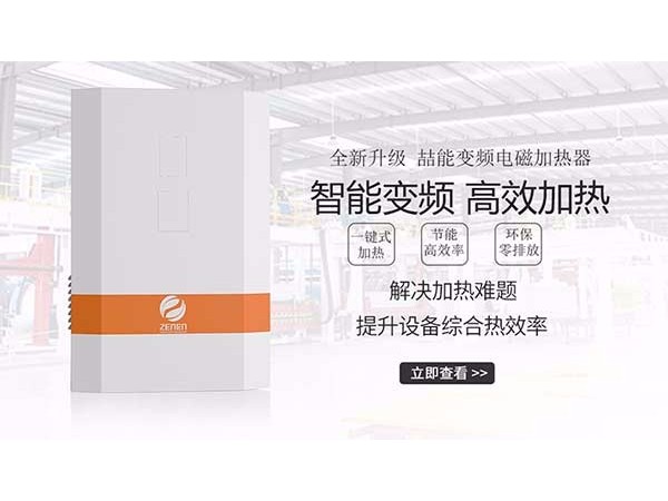 礦井防凍用電磁加熱器效果如何？