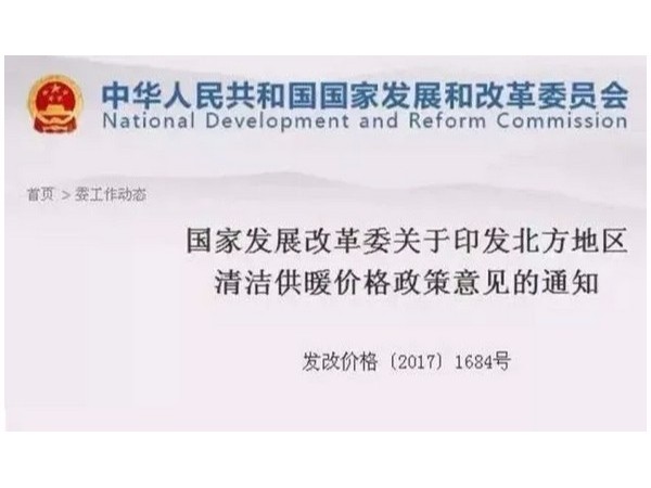 15省市頒布下調(diào)冬季電采暖電價(jià)政策，用電取暖不再困難