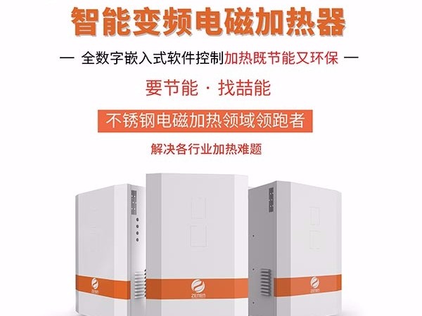 電磁加熱器出現(xiàn)故障該怎么排除？