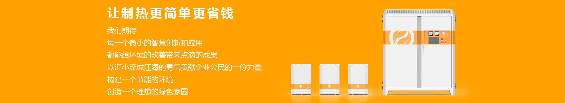 喆能電子，重新定義加熱方式