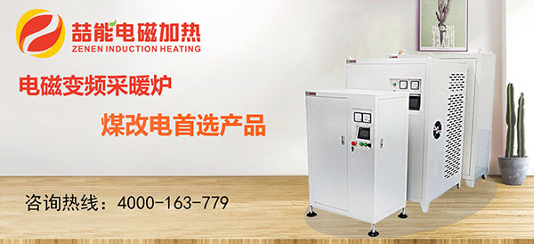 電磁采暖爐 電磁采暖爐
